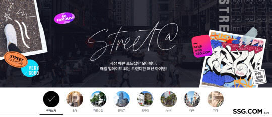 SSG닷컴이 전국 로드샵 의류를 한 눈에 볼 수 있는 '스트리트 앳' 전문관을 오픈했다. SSG닷컴 제공